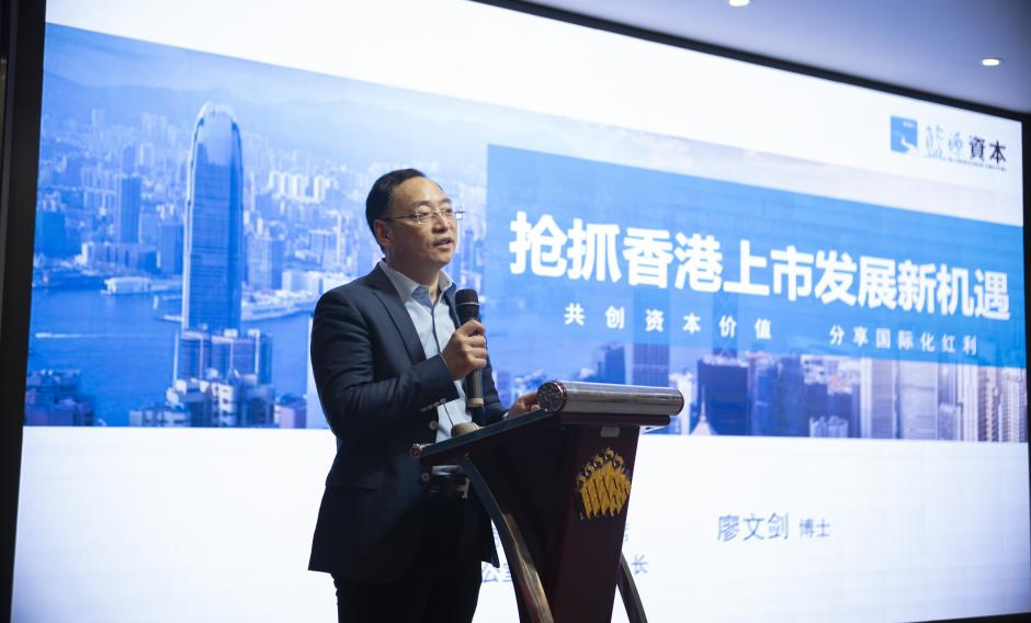 第四届香港上市论坛在武汉召开 港股服务联盟助力楚商快速上市