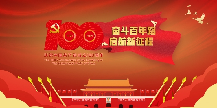 关于7月1日庆祝中国共产党成立100周年大会广播电视公共信号服务的通告