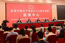 庆祝中国共产党成立100周年活动新闻中心举行第二场新闻发布会