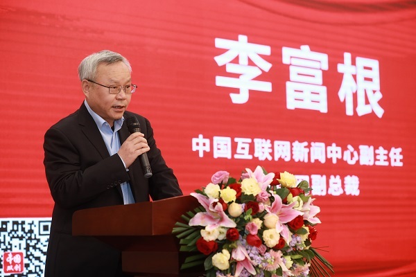 李富根在中国网创业创新发展战略论坛的致辞