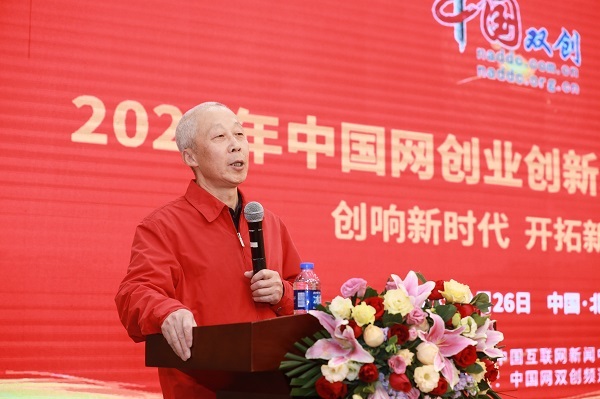 刘洪海在中国网创业创新发展战略论坛的讲话