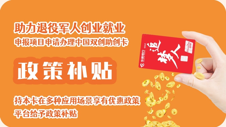 中国双创助创卡权益及申请办理流程