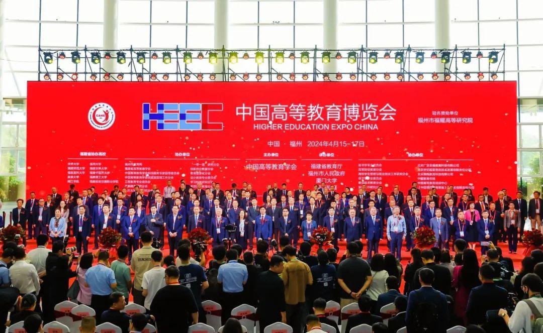 第61届中国高等教育博览会在福建福州盛大开幕